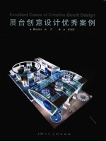 展台创意设计优秀案例