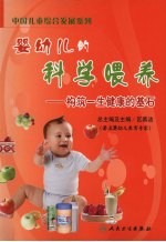 婴幼儿的科学喂养:构筑一生健康的基石