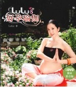 LULU'S好孕瑜伽 产前先修班