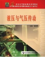 液压与气压传动