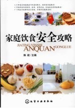 家庭饮食安全攻略