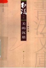 美的沉思:批评篇