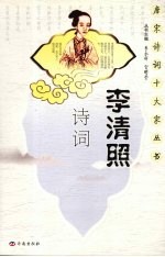 李清照诗词