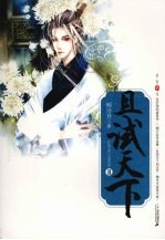 且试天下 2