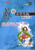 让我长大的一句话 美绘版