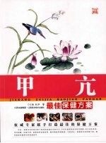 甲亢最佳保健方案
