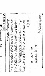 太湖备考 第2-3卷