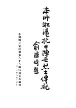 本师淞沪搞日阵亡烈士传记