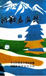 阿勒泰风情