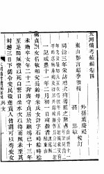 太湖备考续编 第4卷