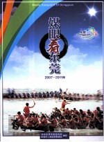 媒眼看东莞 2007-2011