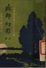 痴郎幻影 第3集 第52编 上
