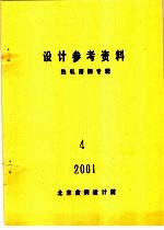 设计参考资料 热轧带钢专辑 4