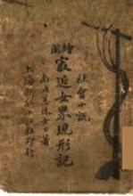 是了近女界现形记