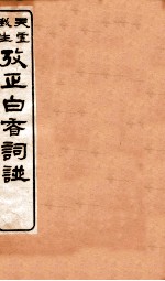 考证白香词谱 4