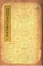 建炎以来系年要录 3