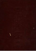 四部备要 集部 望溪先生全集 5