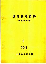 设计参考资料 线棒材专辑 6