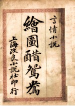 言情小说 绘图醋鸳鸯