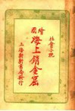 海上销金窟 6