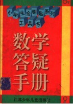 数学答疑手册