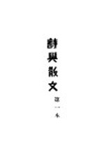 诗与散文 第一本