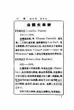 中外文学家辞典