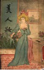 美人妆 第3版