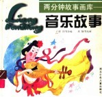 音乐故事