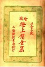 海上销金窟 9