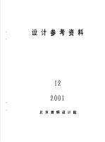 设计参考资料 12