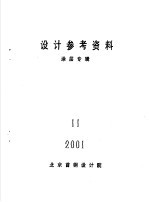 设计参考资料 涂层专辑 11