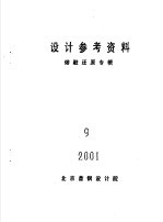 设计参考资料 熔融还原专辑 9