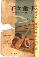千金之子