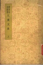 定庵文集 上