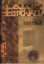 生命的焰火