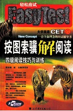 大学英语四级 按图索骥解阅读 四级阅读技巧与训练