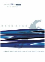 伊犁州成立50周年系列丛书 第2册 资源与产业