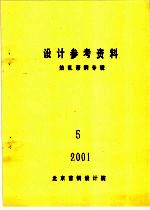 设计参考资料 热轧带钢专辑 5