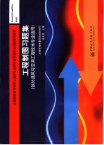 全国高职高专教育土建类专业教学指导委员会规划推荐教材 工程制图习题集 供热通风与空调工程技术专业适用