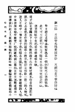 春明外史 第1-3卷