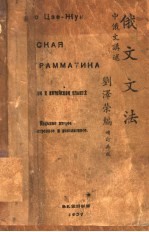 俄文文法 第2版