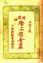 海上销金窟 7