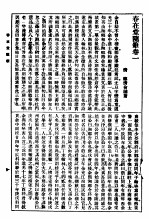 春在党随笔 第1卷