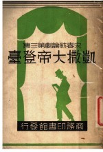 凯撒大帝登台