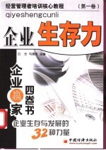 企业生存力