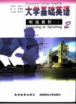 大学基础英语 听说教程 2