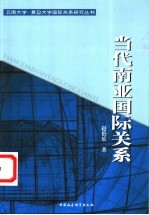 当代南亚国际关系
