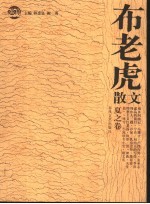 布老虎散文 夏之卷