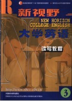 新视野大学英语 读写教程 3